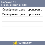 My Wishlist - popova1990