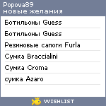 My Wishlist - popova89