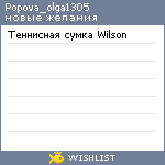 My Wishlist - popova_olga1305