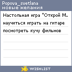 My Wishlist - popova_svetlana