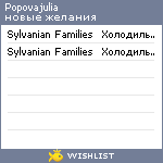My Wishlist - popovajulia