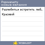 My Wishlist - popovanasty