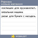 My Wishlist - popovava