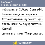 My Wishlist - popoved