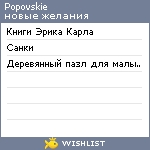 My Wishlist - popovskie