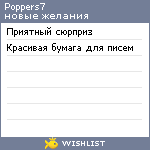 My Wishlist - poppers7