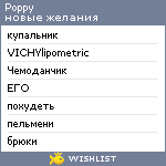 My Wishlist - poppy