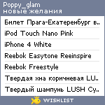 My Wishlist - poppy_glam