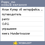 My Wishlist - poppy_mo