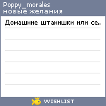 My Wishlist - poppy_morales