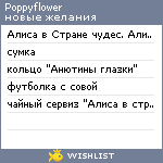 My Wishlist - poppyflower