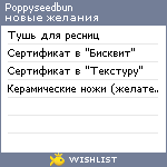 My Wishlist - poppyseedbun