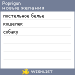 My Wishlist - poprigun