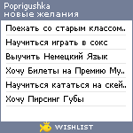 My Wishlist - poprigushka