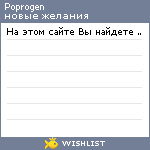 My Wishlist - poprogen