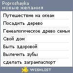 My Wishlist - poproshayka