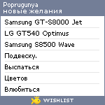 My Wishlist - poprugunya