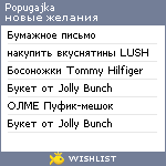 My Wishlist - popugajka