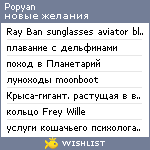 My Wishlist - popyan