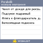 My Wishlist - porabolik