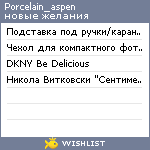 My Wishlist - porcelain_aspen
