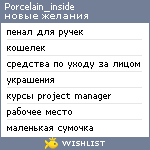 My Wishlist - porcelain_inside