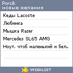 My Wishlist - porcik