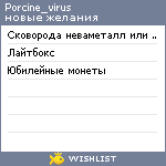 My Wishlist - porcine_virus