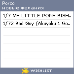 My Wishlist - porco