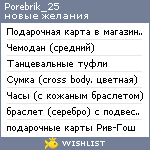 My Wishlist - porebrik_25