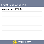 My Wishlist - pornmymess