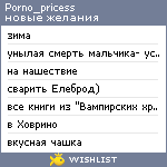 My Wishlist - porno_pricess