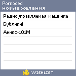 My Wishlist - pornoded