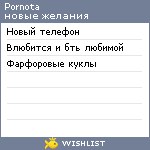 My Wishlist - pornota