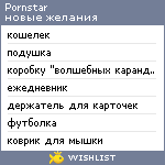 My Wishlist - pornstar