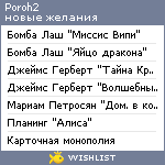 My Wishlist - poroh2