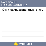 My Wishlist - porohina88