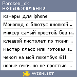 My Wishlist - porosen_ok