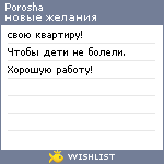 My Wishlist - porosha