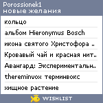 My Wishlist - porossionek1