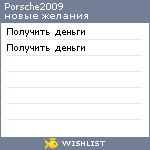 My Wishlist - porsche2009