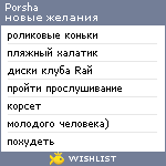 My Wishlist - porsha