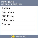 My Wishlist - portagayola