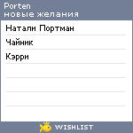 My Wishlist - porten