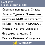 My Wishlist - portseva