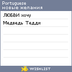 My Wishlist - portuguese