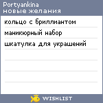 My Wishlist - portyankina