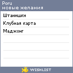 My Wishlist - poru