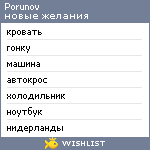 My Wishlist - porunov