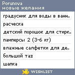 My Wishlist - porunova